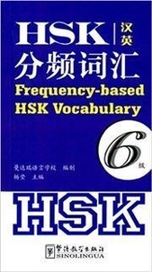 Ying Yang - Frequency-based HSK Vocabulary - Level 6 / FENPIN CIHUI LIUJI.