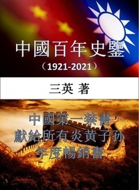 Téléchargements de livres audio gratuits lecteurs mp3 中国百年史鉴 9798215084564