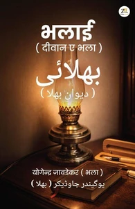 Bhalai: Deewan-e-Bhala