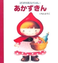Yōko imoto Grimm - Le petit chaperon rouge (akazukin - en japonais).