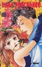 Yoko Kamio - Hana Yori Dango Tome 12 : .