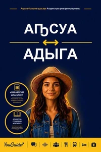 The Language Guide for Travelers - Abkhaz to Adyghe