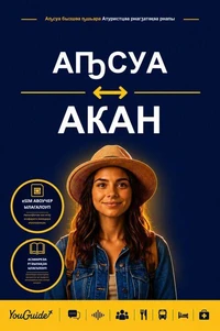 The Language Guide for Travelers - Abkhaz to Akan
