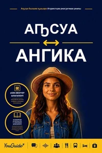 The Language Guide for Travelers - Abkhaz to Angika