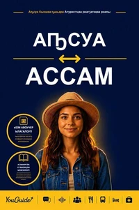 The Language Guide for Travelers - Abkhaz to Assamese