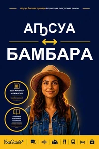 The Language Guide for Travelers - Abkhaz to Bambara