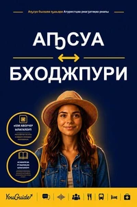 The Language Guide for Travelers - Abkhaz to Bhojpuri