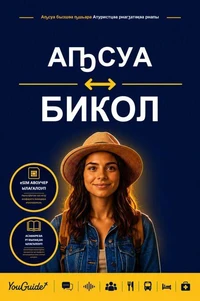 The Language Guide for Travelers - Abkhaz to Bikol