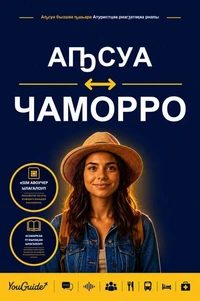 The Language Guide for Travelers - Abkhaz to Chamorro