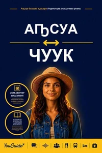 The Language Guide for Travelers - Abkhaz to Chuukese