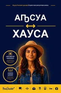 The Language Guide for Travelers - Abkhaz to Hausa