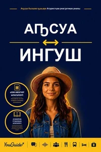 The Language Guide for Travelers - Abkhaz to Ingush