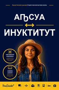 The Language Guide for Travelers - Abkhaz to Inuktitut