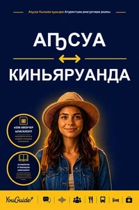 The Language Guide for Travelers - Abkhaz to Kinyarwanda