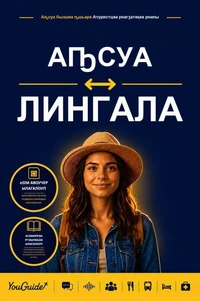 The Language Guide for Travelers - Abkhaz to Lingala