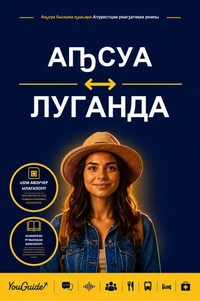 The Language Guide for Travelers - Abkhaz to Luganda