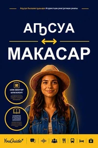 The Language Guide for Travelers - Abkhaz to Makassarese