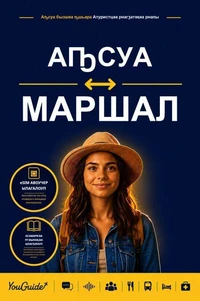 The Language Guide for Travelers - Abkhaz to Marshallese