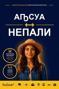 The Language Guide for Travelers - Abkhaz to Nepali