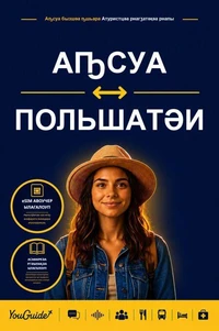 The Language Guide for Travelers - Abkhaz to Polish