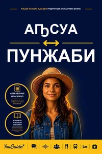 The Language Guide for Travelers - Abkhaz to Punjabi