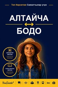 The Language Guide for Travelers - Altai to Bodo