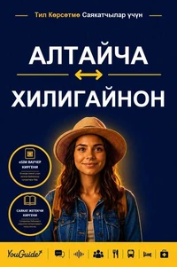 The Language Guide for Travelers - Altai to Hiligaynon