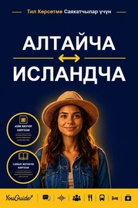 The Language Guide for Travelers - Altai to Icelandic