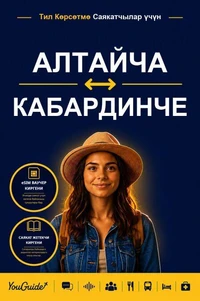 The Language Guide for Travelers - Altai to Kabardian