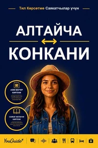 The Language Guide for Travelers - Altai to Konkani