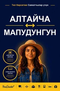 The Language Guide for Travelers - Altai to Mapudungun