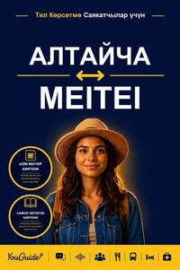 The Language Guide for Travelers - Altai to Meitei