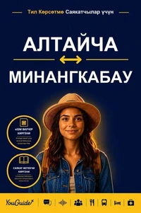 The Language Guide for Travelers - Altai to Minangkabau