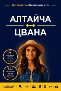 The Language Guide for Travelers - Altai to Tswana