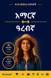The Language Guide for Travelers - Amharic to Arabic