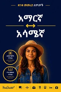 The Language Guide for Travelers - Amharic to Assamese