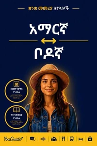 The Language Guide for Travelers - Amharic to Bodo