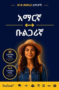The Language Guide for Travelers - Amharic to Bulgarian