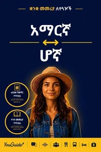 The Language Guide for Travelers - Amharic to Ho