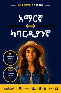 The Language Guide for Travelers - Amharic to Kabardian