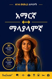 The Language Guide for Travelers - Amharic to Malayalam