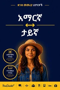 The Language Guide for Travelers - Amharic to Thai