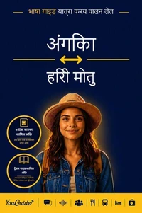 The Language Guide for Travelers - Angika to Hiri Motu
