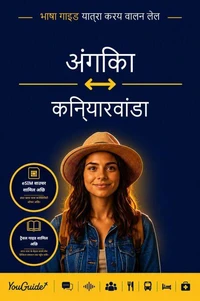 The Language Guide for Travelers - Angika to Kinyarwanda