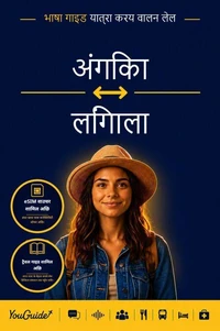 The Language Guide for Travelers - Angika to Lingala