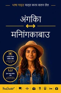 The Language Guide for Travelers - Angika to Minangkabau