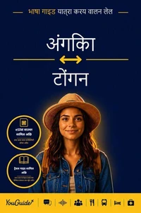 The Language Guide for Travelers - Angika to Tongan