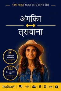 The Language Guide for Travelers - Angika to Tswana