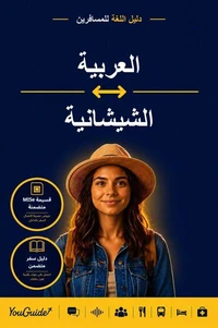 The Language Guide for Travelers - Arabic to Chechen