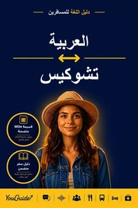 The Language Guide for Travelers - Arabic to Chuukese